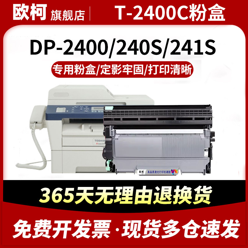 适用东芝T2400C粉盒e-STUDIO DP2410粉盒240S墨盒241S DP-2400硒鼓打印机碳粉盒鼓架多功能一体机墨粉盒鼓架,办公设备/耗材/相关服务,硒鼓/粉盒,淘宝优惠券,粉丝福利购,淘宝优惠卷