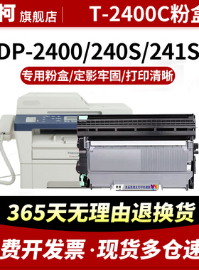 适用东芝T2400C粉盒e-STUDIO DP2410粉盒240S墨盒241S DP-2400硒鼓打印机碳粉盒鼓架多功能一体机墨粉盒鼓架