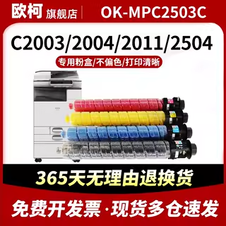 适用理光OK-MPC2503C粉盒MP C2011sp C2503LC激光复印机墨盒C2003sp C2004 C2504sp碳粉盒2530HC打印机碳粉筒