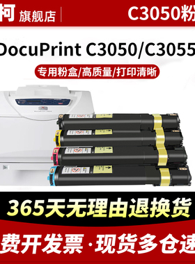 适用富士施乐C3055粉盒XEROX Docuprint DPC3050 C3055数码复印机墨盒CT200896碳粉盒黑色彩色激光打印机墨粉