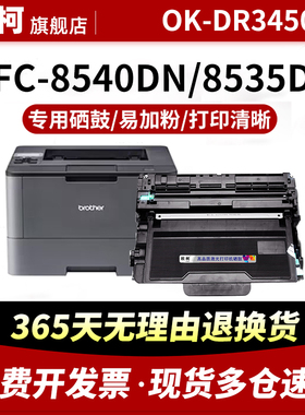 适用兄弟 OK-DR3450硒鼓MFC-8530DN 8535dn粉盒8540DN一体机hl5590dn 5580d打印机5585d 5895DN 墨粉盒碳粉盒