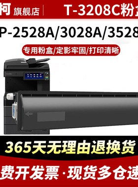 适用东芝T-3028C粉盒E-STUDIO 2528A 3028A 3528A 4528A硒鼓墨盒碳粉E-STUDIO 3528AG 4528AG墨粉盒硒鼓组件