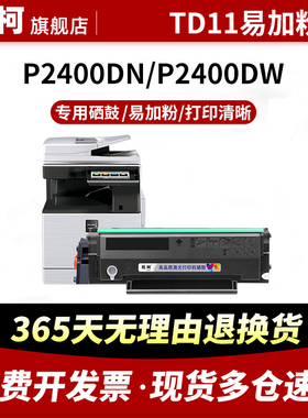 适用长城DT11硒鼓P2400DN P2400DW粉盒I2400DN M2400DW碳粉M2500ADN M2400ADW墨粉 长城2400 2500系列硒鼓架