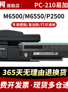 适用奔图PA-210硒鼓P2500激光打印机硒鼓PC-210 pc211 pb210 pa210 2507粉盒M6500墨粉6550易加粉墨盒碳粉