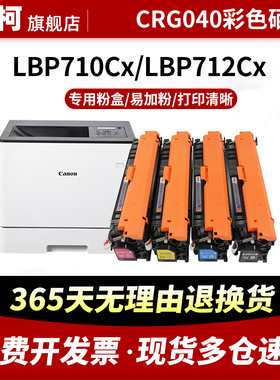 适用佳能CRG-040硒鼓LBP712Ci粉盒LBP710Cx易加粉LBP712Cx复印机墨盒Canon LBP712Cdn彩色打印机碳粉墨粉晒鼓