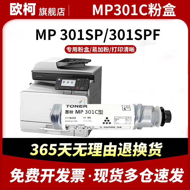 适用理光MP301C粉盒碳粉复印机粉盒MP301SP墨粉盒301C打印墨粉MP301SPF墨盒MP301硒鼓MP301C硒鼓架成像鼓组件,办公设备/耗材/相关服务,硒鼓/粉盒,淘宝优惠券,粉丝福利购,淘宝优惠卷