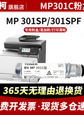 适用理光MP301C粉盒碳粉复印机粉盒MP301SP墨粉盒301C打印墨粉MP301SPF墨盒MP301硒鼓MP301C硒鼓架成像鼓组件