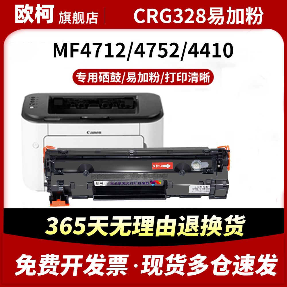 CRG328硒鼓MF4712粉盒MF4752碳粉