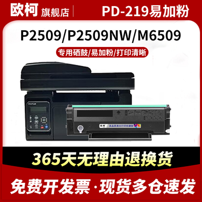 适用奔图PD-219硒鼓P2509 P2509NW M6509墨粉M6509NW M6559碳粉盒M6559NW M6609 粉盒M6609NW墨盒碳粉晒鼓
