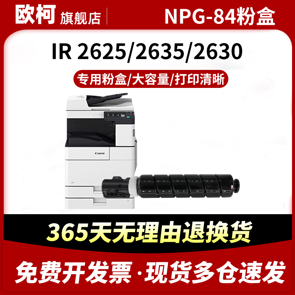 NPG-84粉盒iR2625粉筒iR2645墨粉