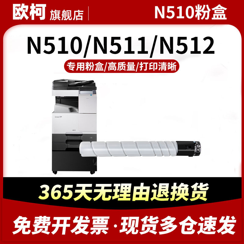 适用新都510粉盒圣度Sindoh N510 N511 N512复印机墨粉盒N510 N511硒鼓碳粉盒N500T10K打印机墨盒墨粉筒硒鼓,办公设备/耗材/相关服务,硒鼓/粉盒,淘宝优惠券,粉丝福利购,淘宝优惠卷