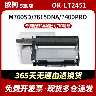 适用联想m7400Pro硒鼓OK-LT2451粉盒m7605d/m7615dna/m7450f/m7650df/m7405d/7600d/m7455打印机Lenovo墨粉盒