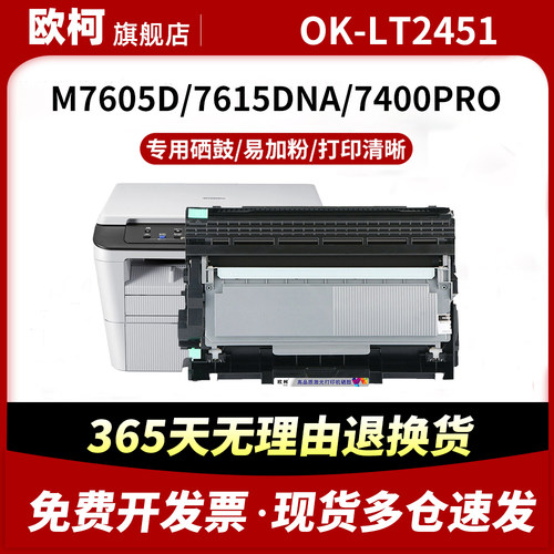 适用联想m7400Pro硒鼓OK-LT2451粉盒m7605d/m7615dna/m7450f/m7650df/m7405d/7600d/m7455打印机Lenovo墨粉盒