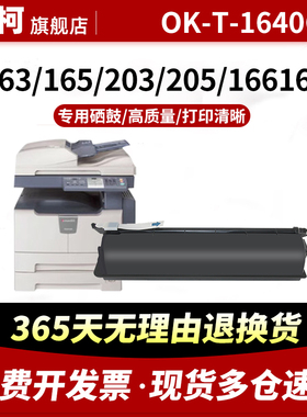 适用东芝166粉盒 e-STUDIO 163 206 167 207 203 205 237碳粉OK-T-1640C墨粉组件161硒鼓166复印机打印机墨盒