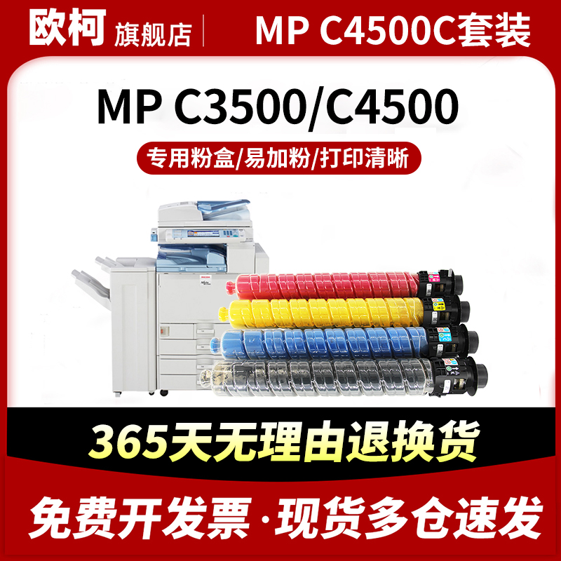 适用理光MPC4500C粉盒MP C3500 C4500墨粉盒DS C535 C545碳粉LanierLD 435C 445C墨粉SavinC3535 C4540复印机 办公设备/耗材/相关服务 硒鼓/粉盒 原图主图