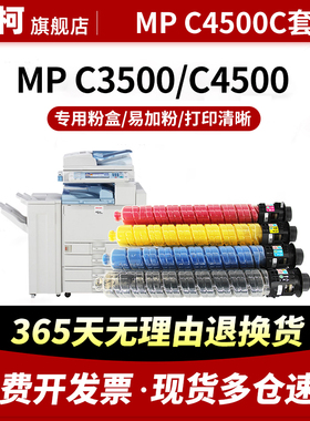 适用理光MPC4500C粉盒MP C3500 C4500墨粉盒DS C535 C545碳粉LanierLD 435C 445C墨粉SavinC3535 C4540复印机