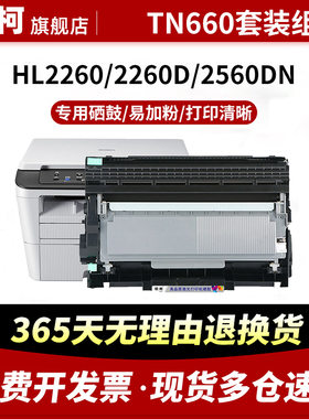 适用兄弟TN660粉盒HL-L2305W L2315DW粉盒TN630 L2520DW L2380DW硒鼓L2680W L2685DW L2705DW DR660硒鼓架