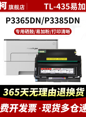 适用奔图TL-435粉盒P3365DN硒鼓P3385DN墨粉盒碳粉PANTUM M7165DN M7185DN一体机墨盒DL-435鼓架鼓组件打印机