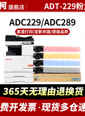 适用震旦ADT-229粉盒ADC229 ADC289彩色复印机碳粉AURORA ADC229 ADC289打印机墨粉盒ADT-229CMYK碳粉盒硒鼓