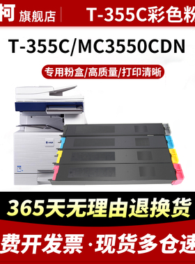 适用光电通T-355C粉盒OEF-MC3550CDN数码复印机MC3550碳粉盒MC3550CDN碳粉T-355C-KB CB YB MB彩色墨粉盒墨盒
