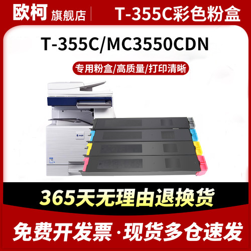 T-355C粉盒MC3550CDN碳粉盒3550