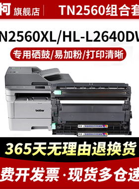 适用兄弟TN2560 TN2560XL粉盒Brother HL-L2640DW L2480DW DCP-L2640DW MFC-L2800DW硒鼓TN-2560墨盒晒鼓