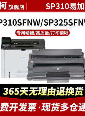 适用理光SP310硒鼓sp325snw sp325nw sp310dn sp311lc墨粉盒sp325