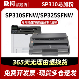 sp311lc墨粉盒sp325 sp310dn 适用理光SP310硒鼓sp325snw sp325nw