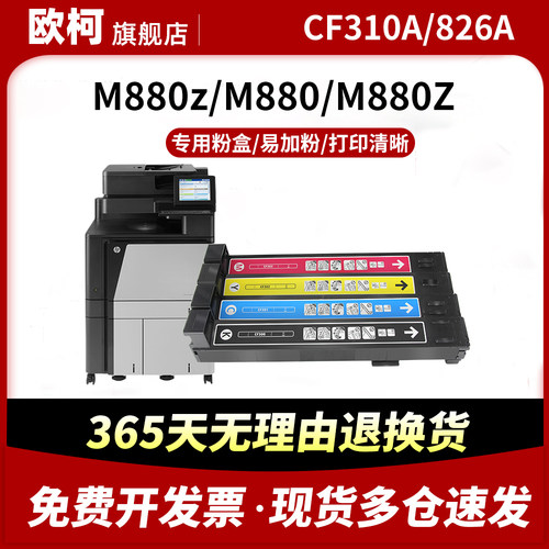 CF310A粉盒M855z墨粉M855dn碳粉