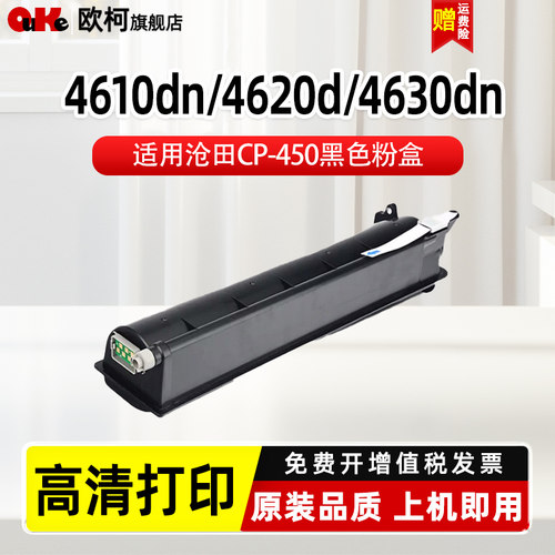 欧柯适用沧田CP-450粉盒4620d