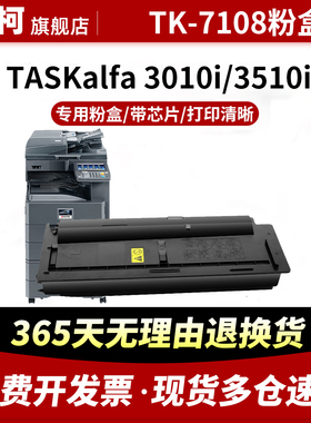 适用京瓷TK-7108粉盒3510i墨盒TASKalfa 3010i复印机碳粉TK7208大容量打印机墨粉3510粉筒成像鼓组件晒鼓