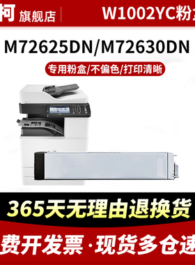 适用惠普W1002YC粉盒M72625dn墨粉盒M72630dn打印机墨盒HP LaserJetMFP M72630复印机碳粉盒墨粉碳粉硒鼓粉筒