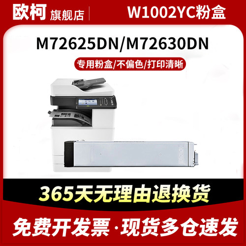 W1002YC粉盒M72625dn墨盒72630dn