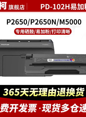 适用奔图PD-102H硒鼓易加粉pantum P2650 P2650N M5000粉盒M5200 M5250打印机墨粉盒PD101激光碳粉盒晒鼓