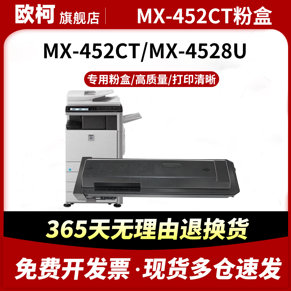 MX-452CT粉盒AR-4528U墨盒4528U