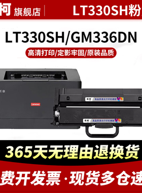 适用联想LT330SH墨粉盒黑色硒鼓GM336DN GM337DN G993DNT打印机墨盒LD330S硒鼓成像鼓GM336DN碳粉GM337DN硒鼓