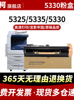 适用富士施乐5330粉盒Xerox Workcentre 5325/5330 粉盒 5335复印机粉盒打印机墨粉盒CT203997/CT203998粉筒