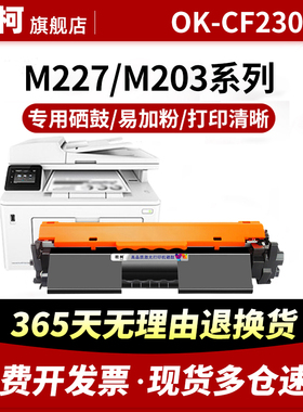 适用惠普M227fdw粉盒OK-CF230A HP30A 203dw/sdn/fdn打印机227fdw/d/fdn/sdn 墨盒m227硒鼓芯片CF232A 成像鼓