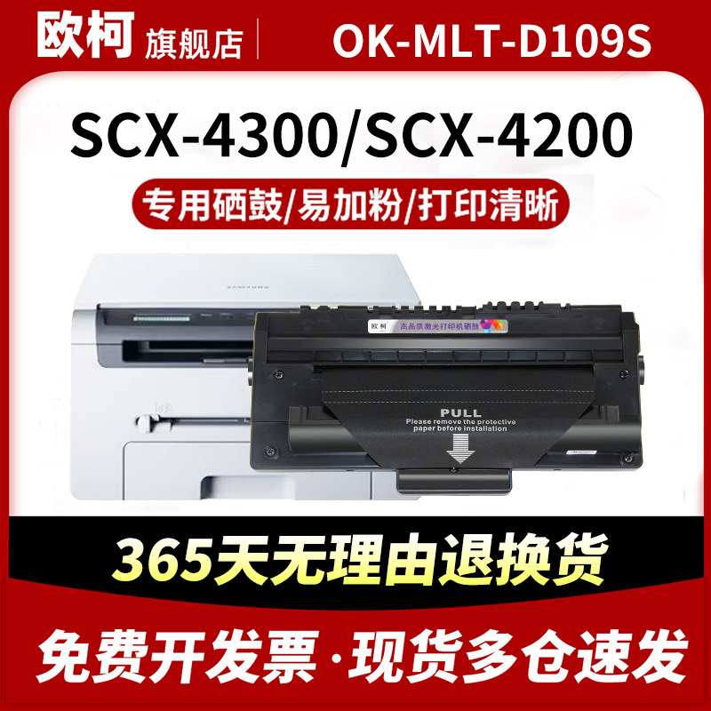 适用三星109S易加粉硒鼓 4300硒鼓 OK-MLT-D109S硒鼓 SCX-4300打印机硒鼓碳粉盒109墨粉盒大容量墨盒墨粉碳粉,办公设备/耗材/相关服务,硒鼓/粉盒,淘宝优惠券,粉丝福利购,淘宝优惠卷