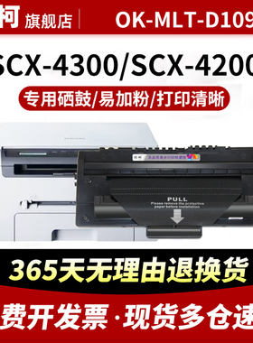 适用三星109S易加粉硒鼓 4300硒鼓 OK-MLT-D109S硒鼓 SCX-4300打印机硒鼓碳粉盒109墨粉盒大容量墨盒墨粉碳粉