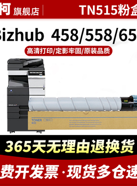 适用柯尼卡美能达TN515粉盒Konica Minolta Bizhub 458 558 658碳粉盒复印机墨粉盒tn-515打印机碳粉硒鼓架