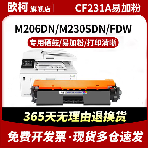 CF231A粉盒CF232AM206dnM230sdn