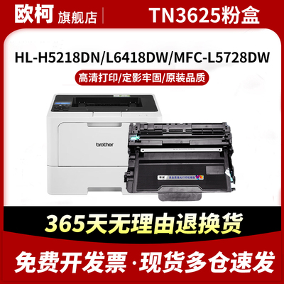 适用兄弟TN3625粉盒DCP-L5518DN碳粉盒MFC-L5718DN L5728DW硒鼓HL-L5218DN L5228DW L6418DW墨盒DR3625硒鼓架