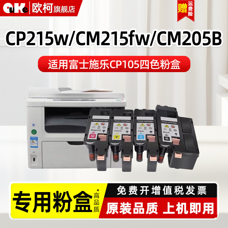 适用富士施乐CP105B粉盒CM215B cm205f cp215w CM215fw彩色打印机墨盒CM205B CP205 CM205FW CM215碳粉盒硒鼓