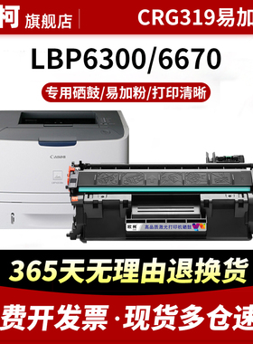 适用佳能CRG-319硒鼓LBP6300dn粉盒LBP6670dn LBP251dw墨粉6650n MF6160dw碳粉MF5780dn MF5930 5950dw打印机