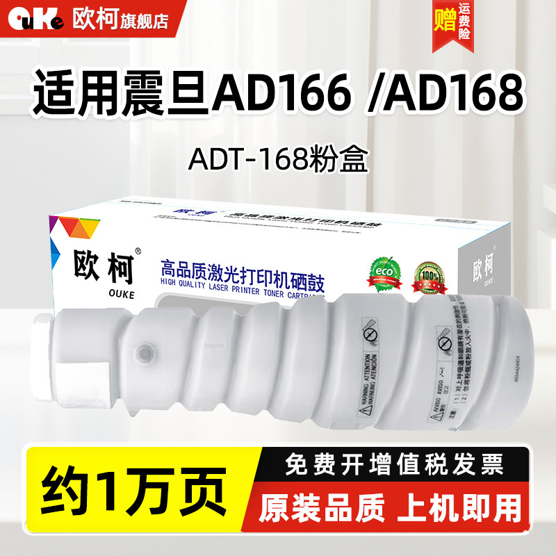 适用震旦AD168粉盒ad166碳粉AURORA AD168 216 218 226 228打印机墨粉ADT-168墨盒震旦166碳粉筒ADT168墨粉盒