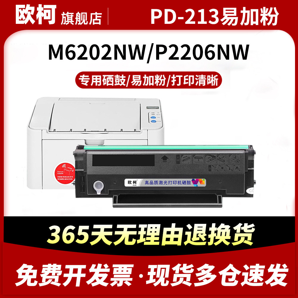 适用奔图m6202nw硒鼓p2206nw pd213碳粉盒p2210w墨粉盒pantum m62