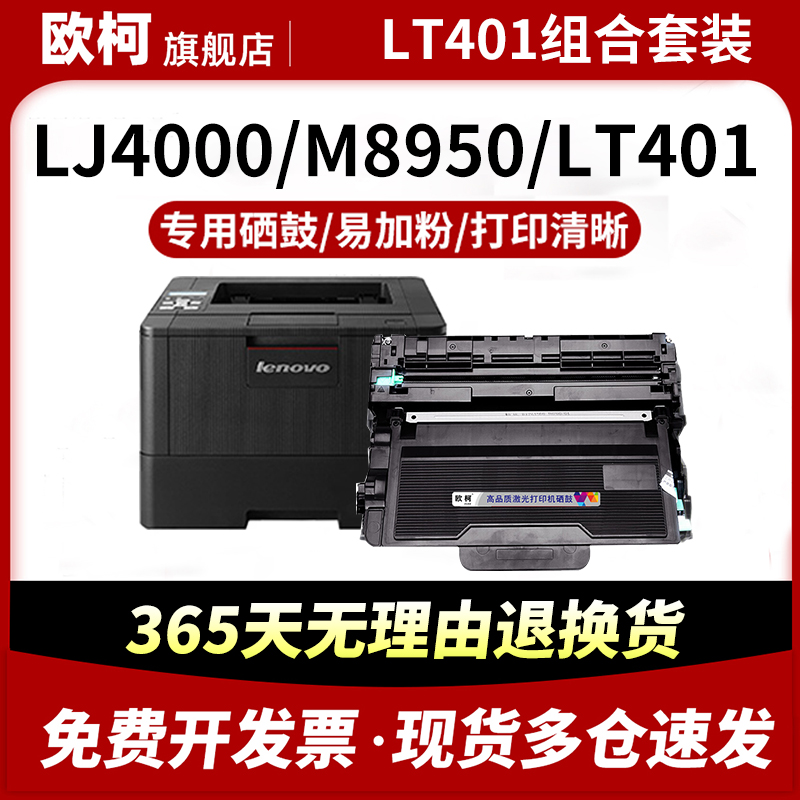 LT401粉盒LJ4000DN碳粉LJ5000DN