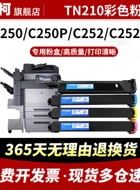 TN-210粉盒C250碳粉C252墨粉盒