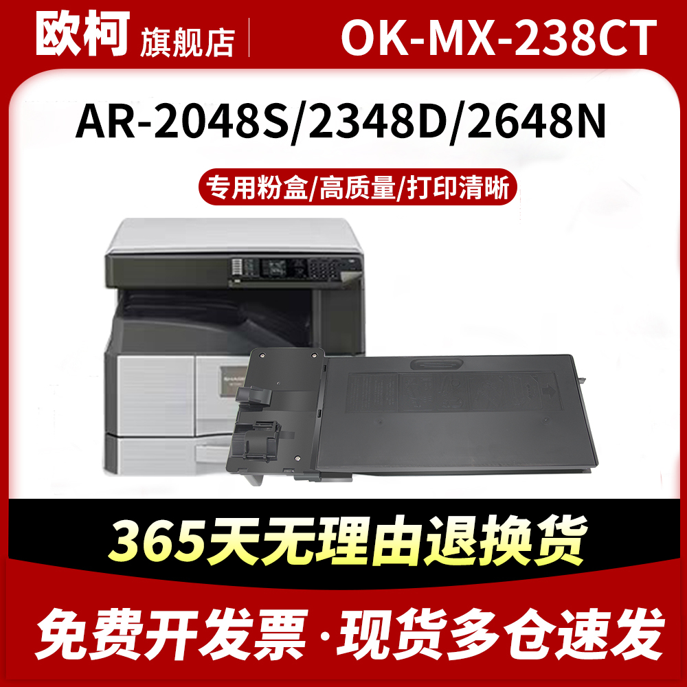 适用夏普OK-MX-238CT碳粉盒AR-2048nv 2348s 2648 3148N复印机墨盒 mx-237ct AR1810S SF-S201NV S261NV 233N